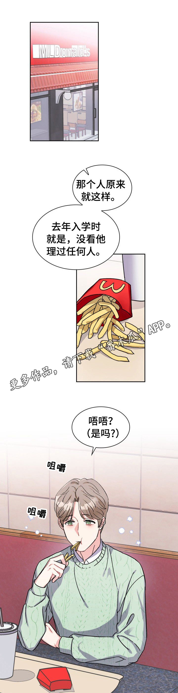 丢掉的胡萝卜漫画,第3章：无视5图