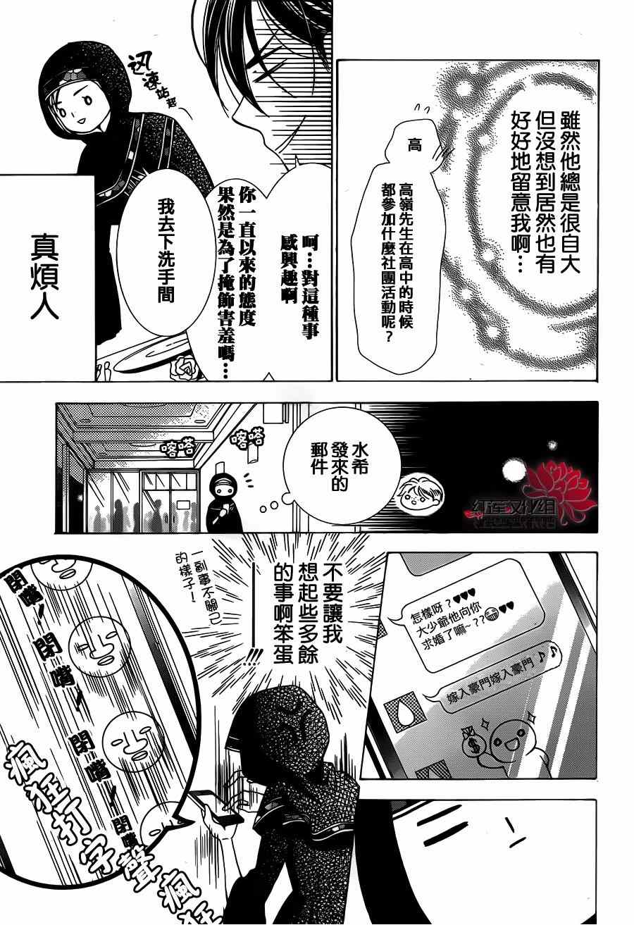 高岭与花漫画,第4话3图