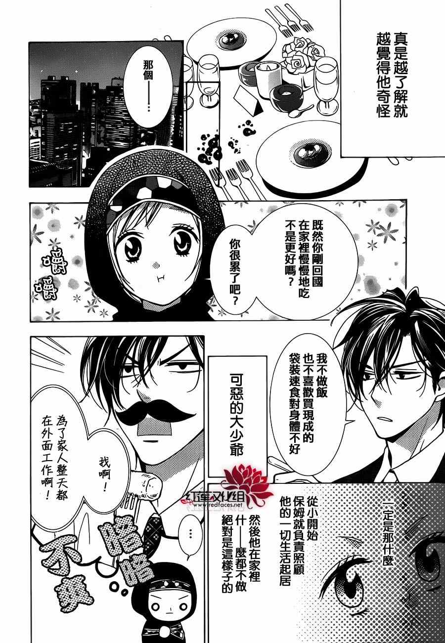 高岭与花漫画,第4话5图