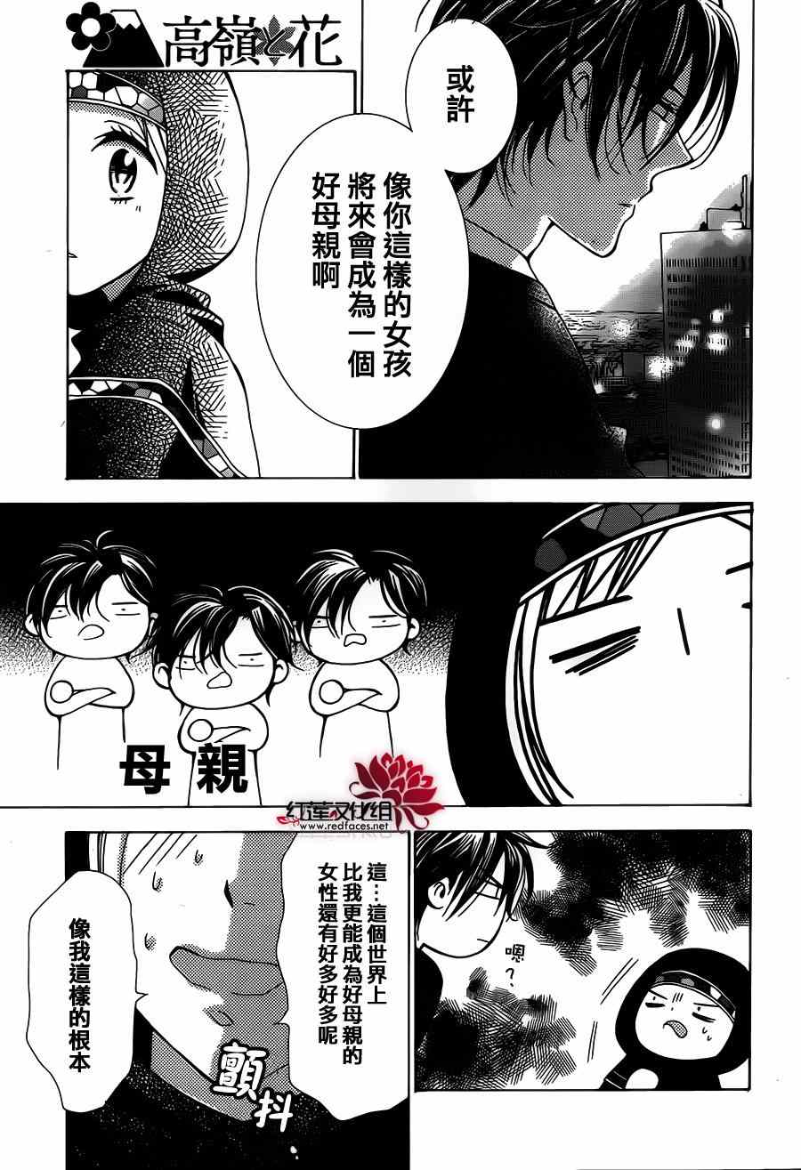 高岭与花漫画,第4话2图