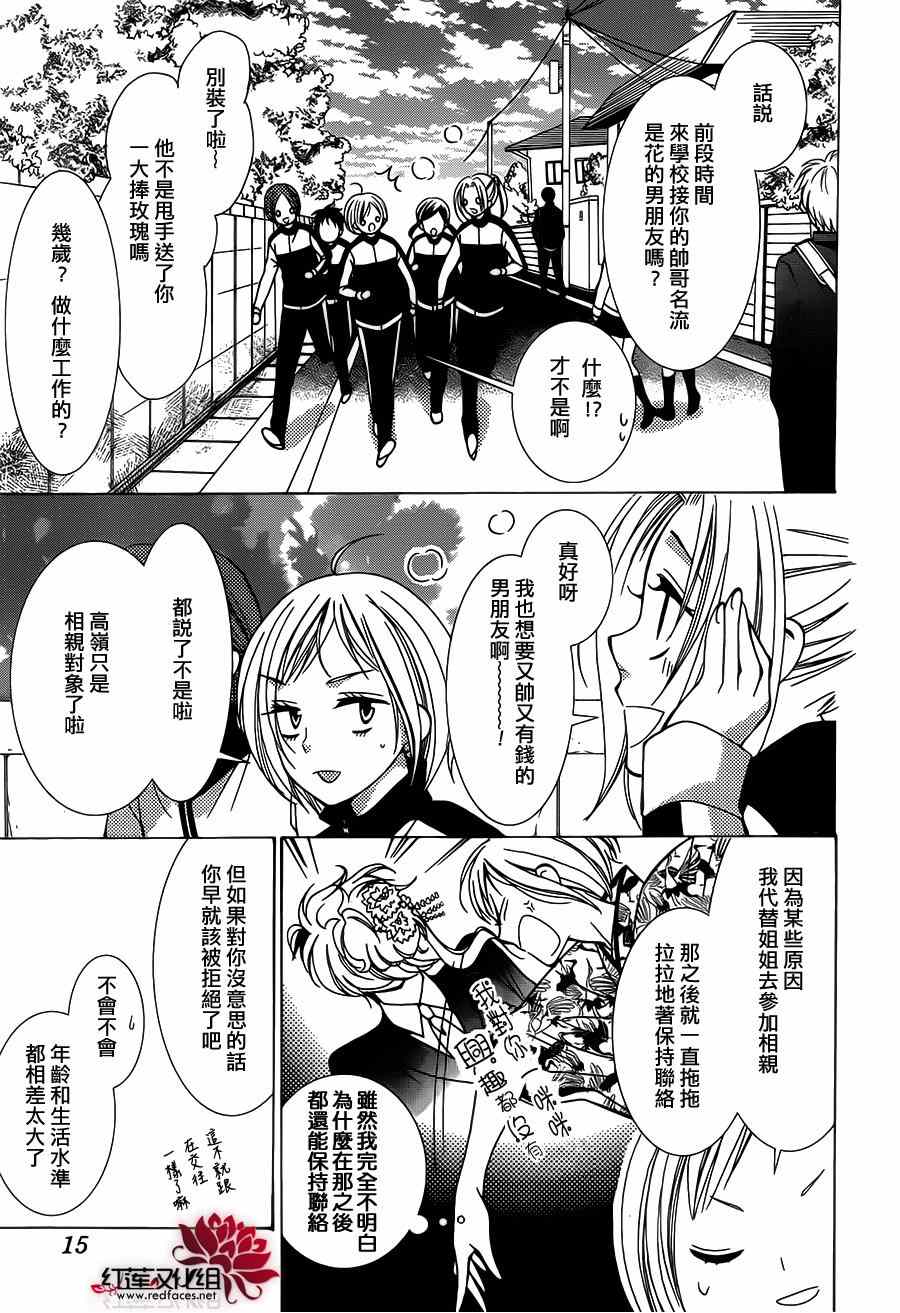 高岭与花漫画,第4话4图