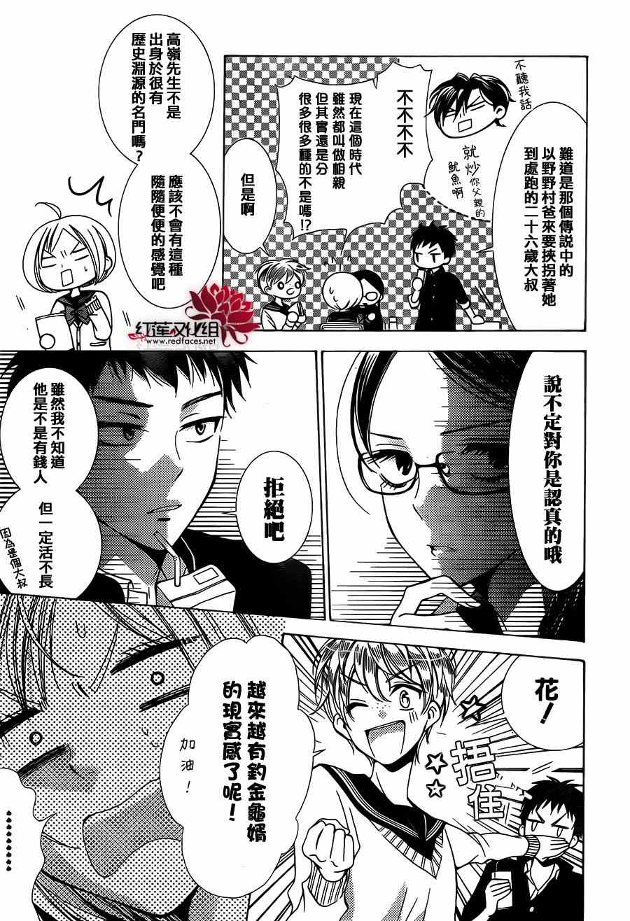 高岭与花漫画,第4话3图