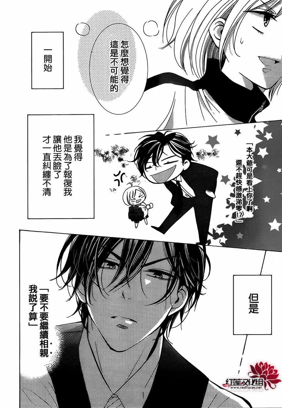 高岭与花漫画,第4话5图