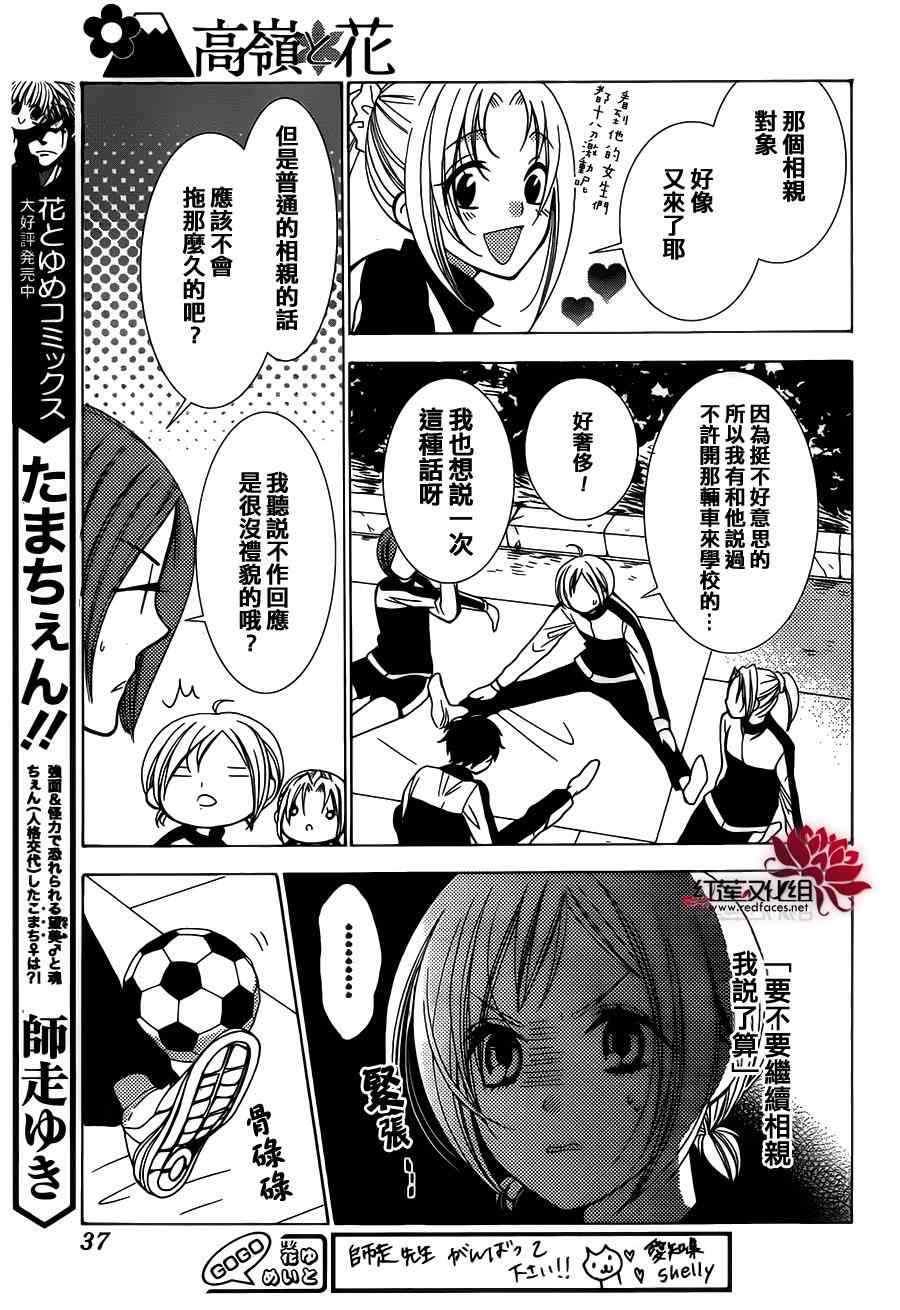 高岭与花漫画,第4话1图