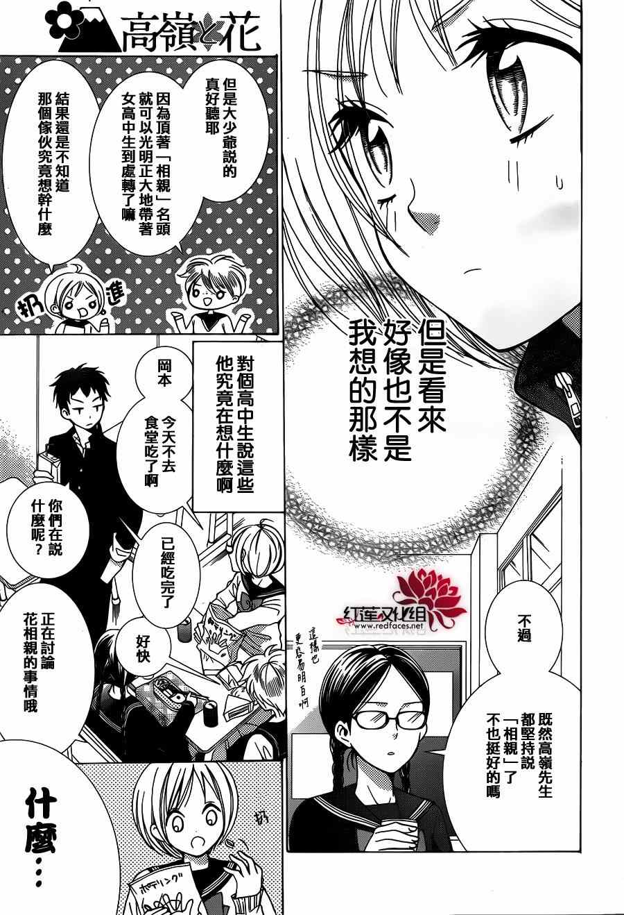 高岭与花漫画,第4话1图