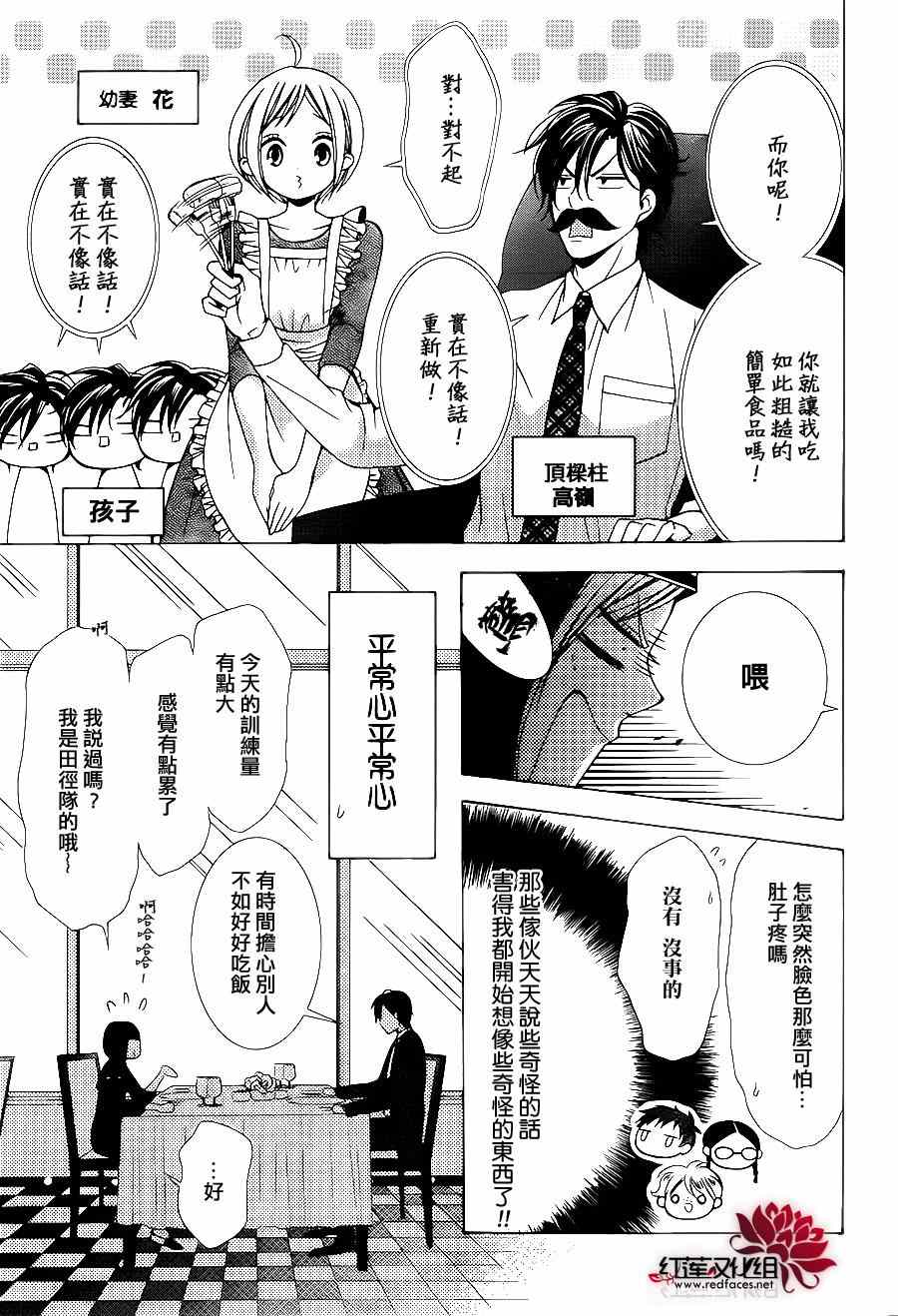 高岭与花漫画,第4话1图