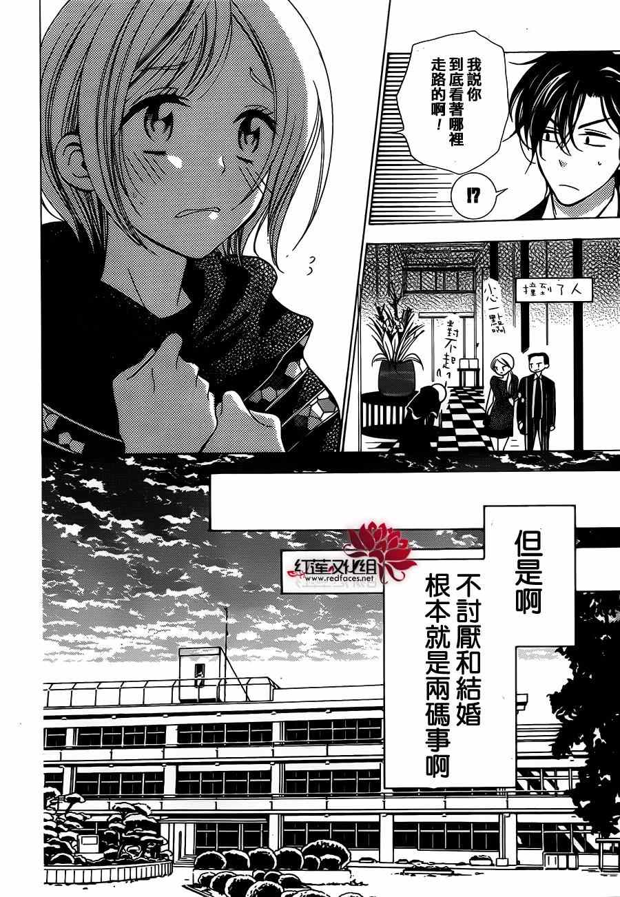 高岭与花漫画,第4话5图