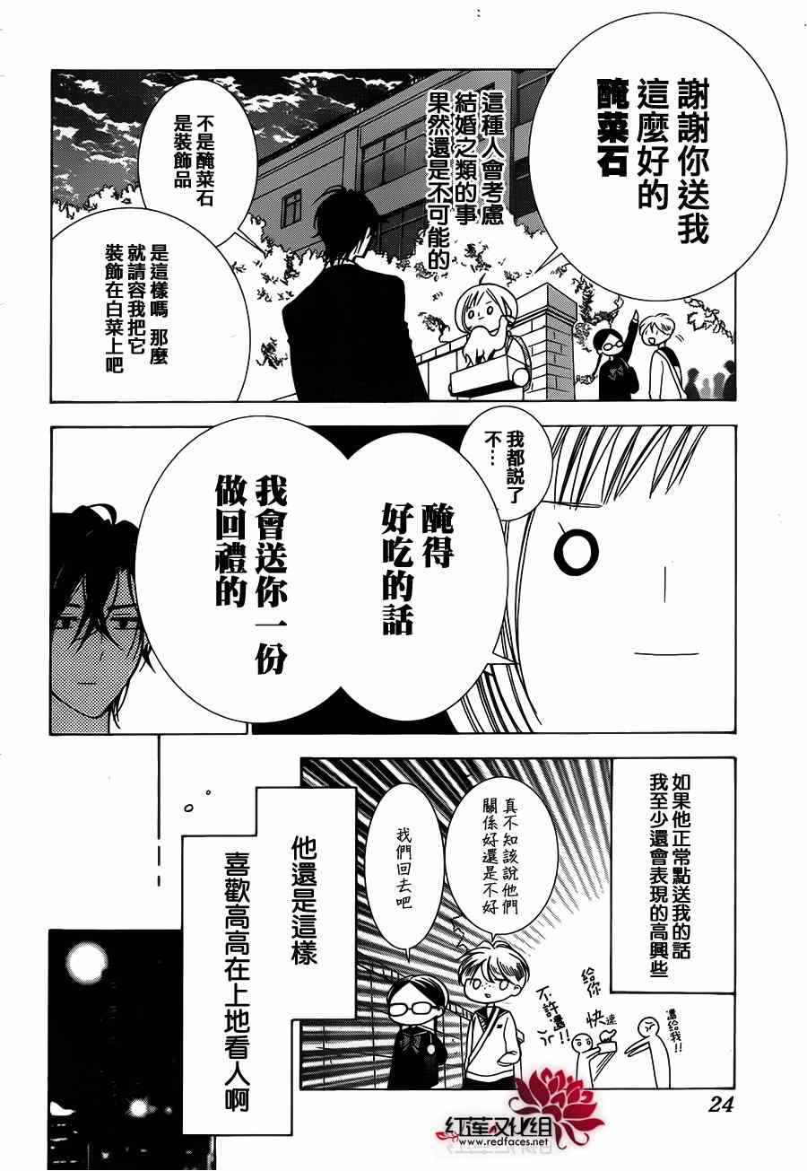 高岭与花漫画,第4话3图