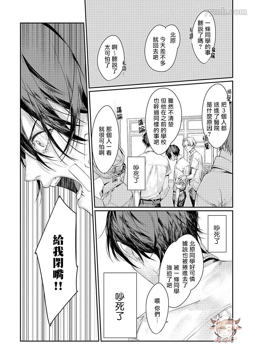 请不要放开我的手漫画,第3话3图