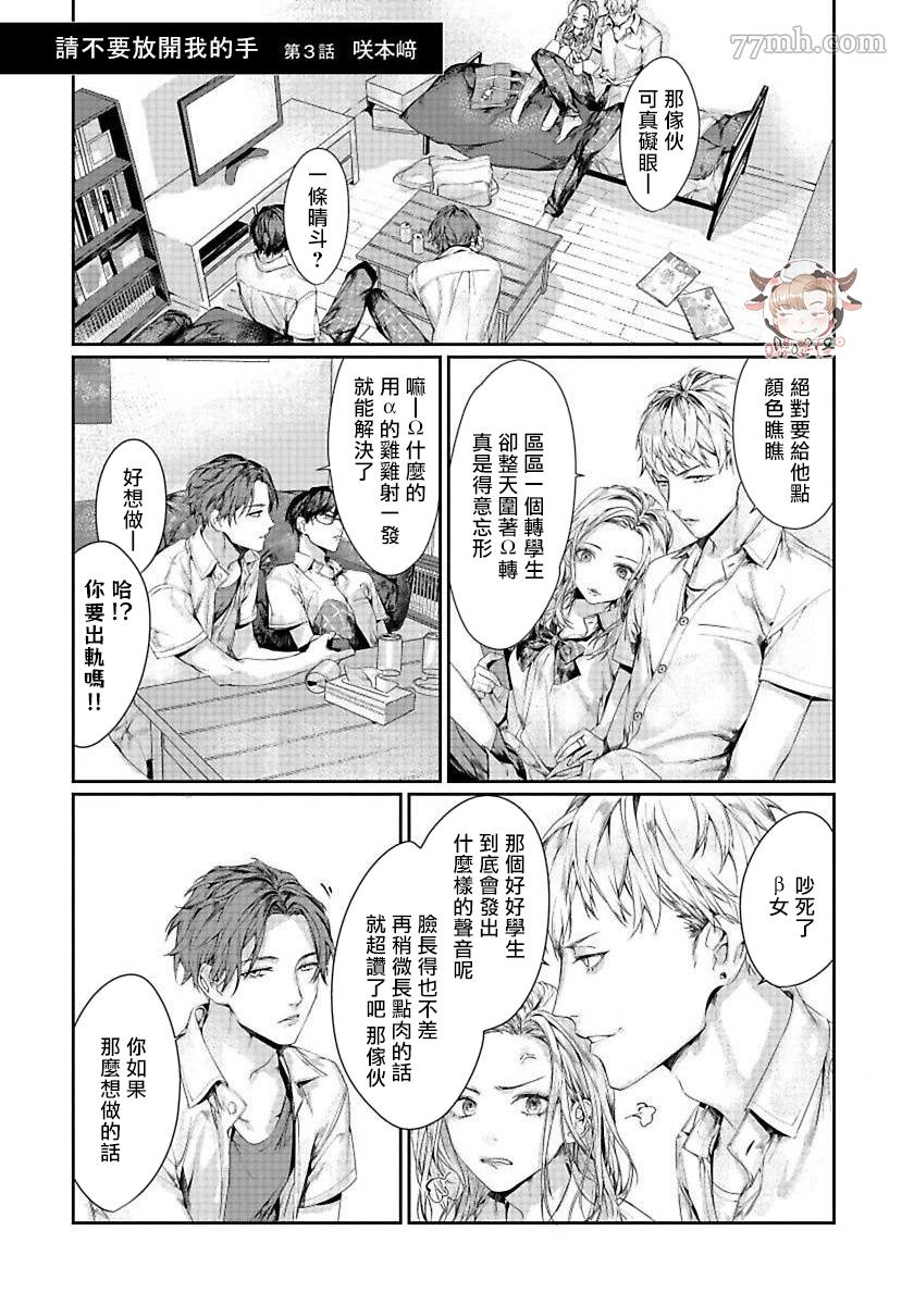 请不要放开我的手漫画,第3话2图