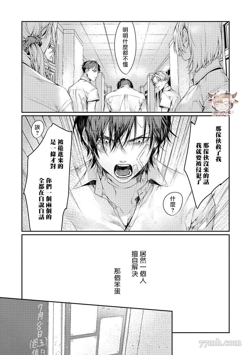 请不要放开我的手漫画,第3话4图