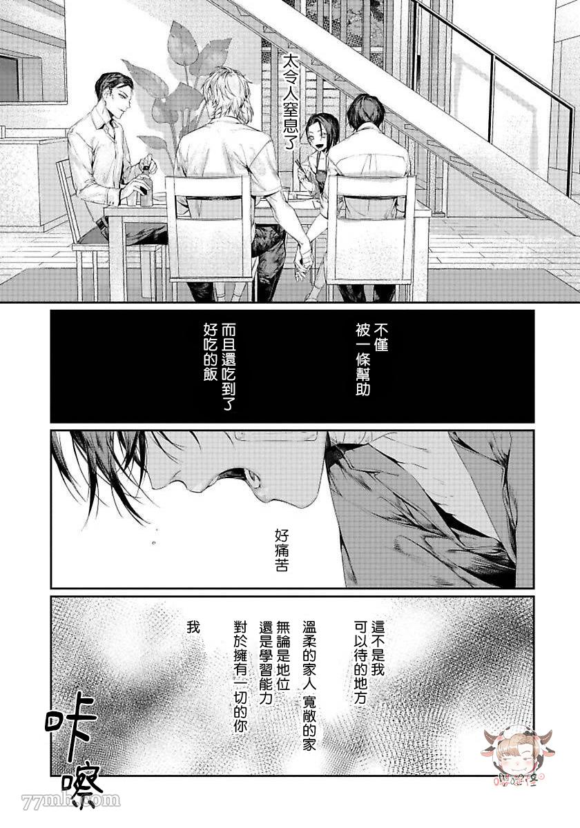 请不要放开我的手漫画,第3话5图