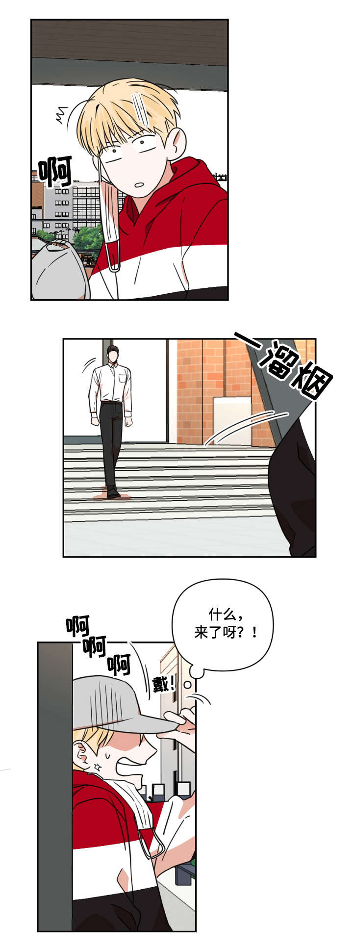 年下之爱开头视频漫画,第1章：聚餐3图