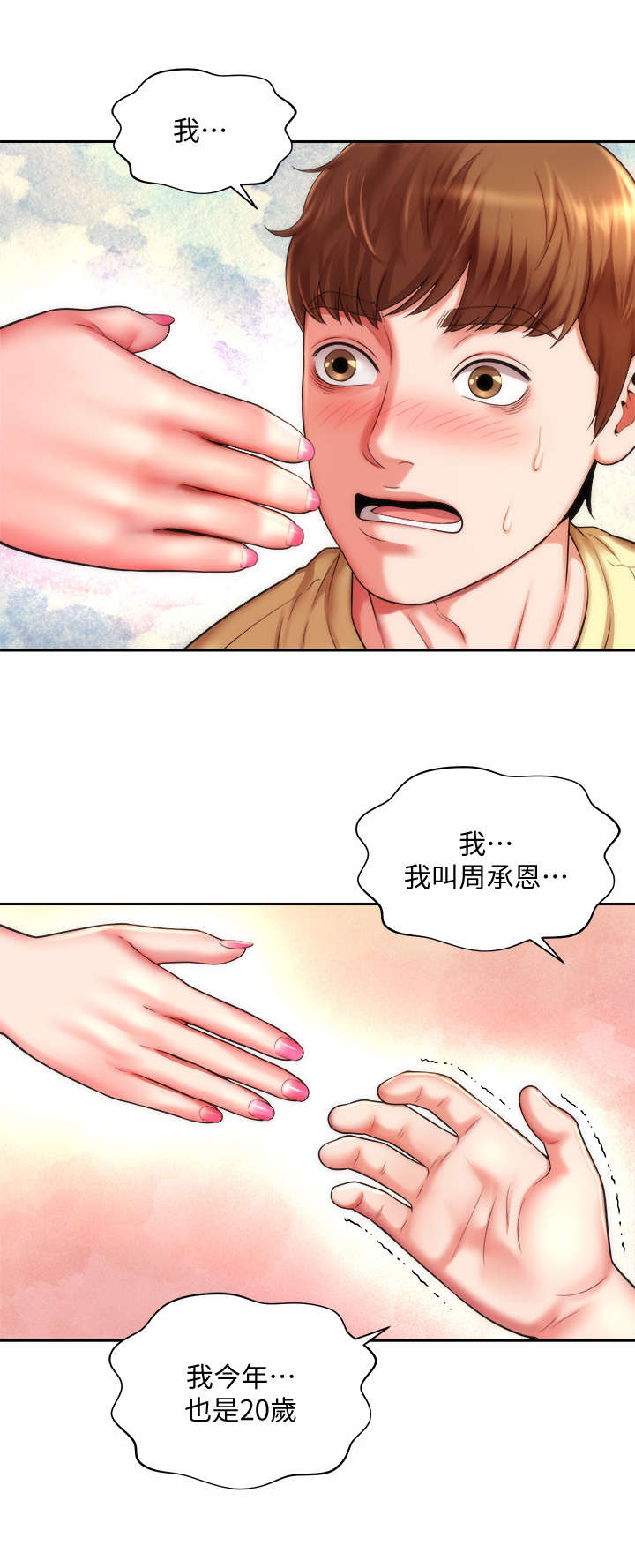 海的拥抱漫画,第6章：又见面了5图