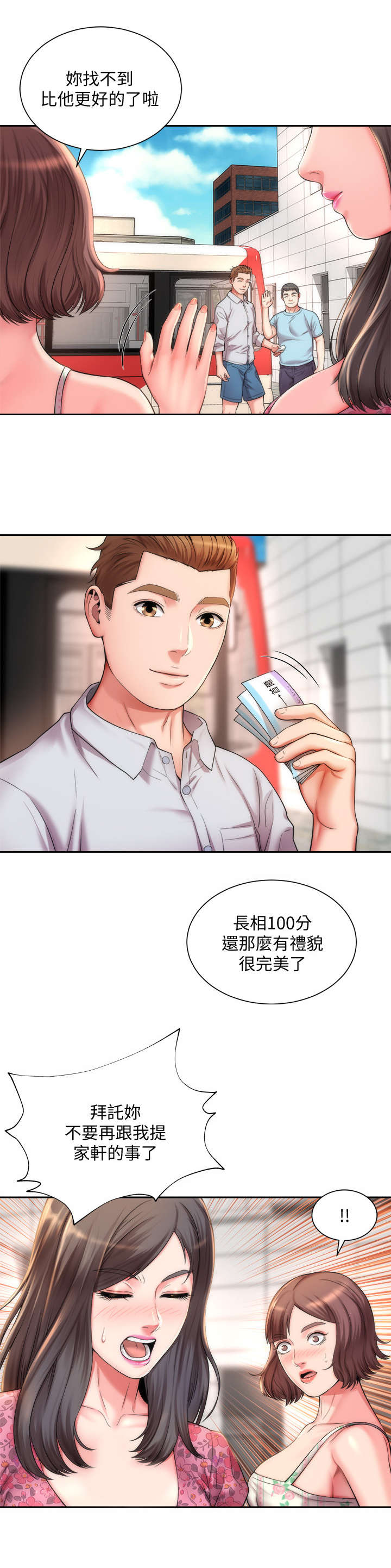 海的拥抱漫画,第6章：又见面了2图