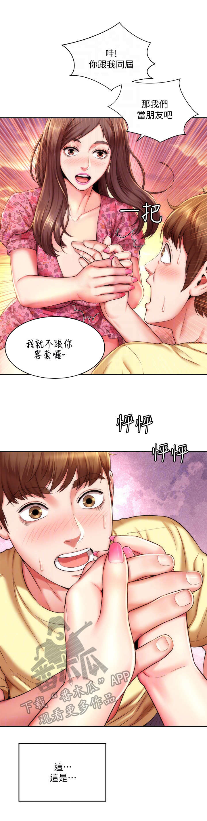 海的拥抱漫画,第6章：又见面了1图