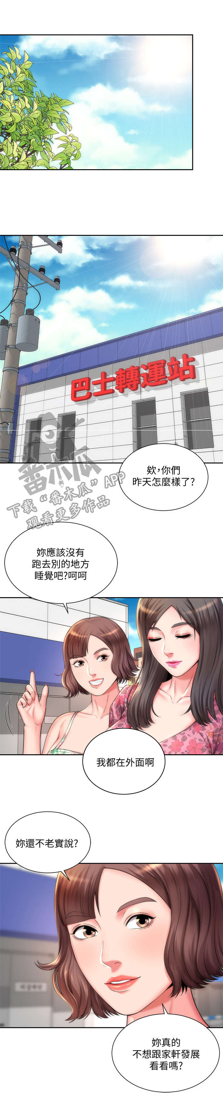 海的拥抱漫画,第6章：又见面了1图