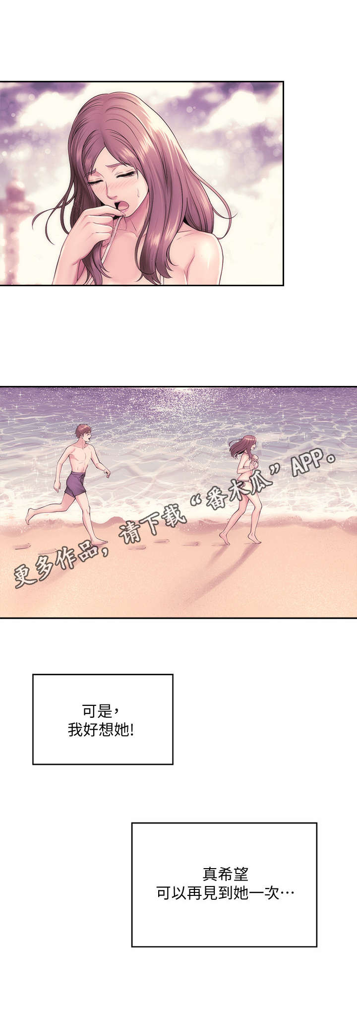 海的拥抱漫画,第6章：又见面了5图