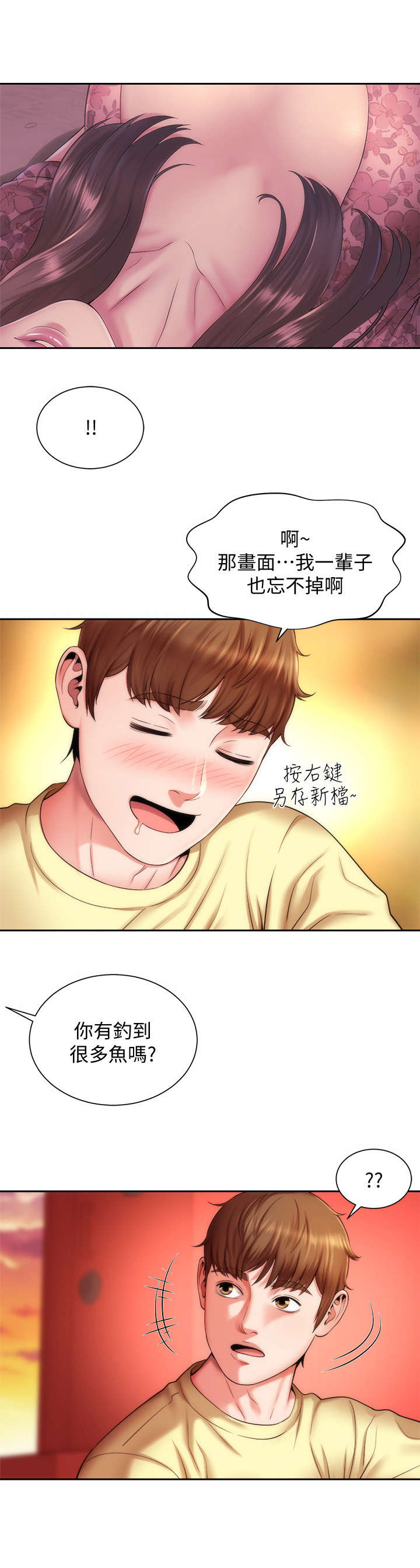 海的拥抱漫画,第6章：又见面了1图