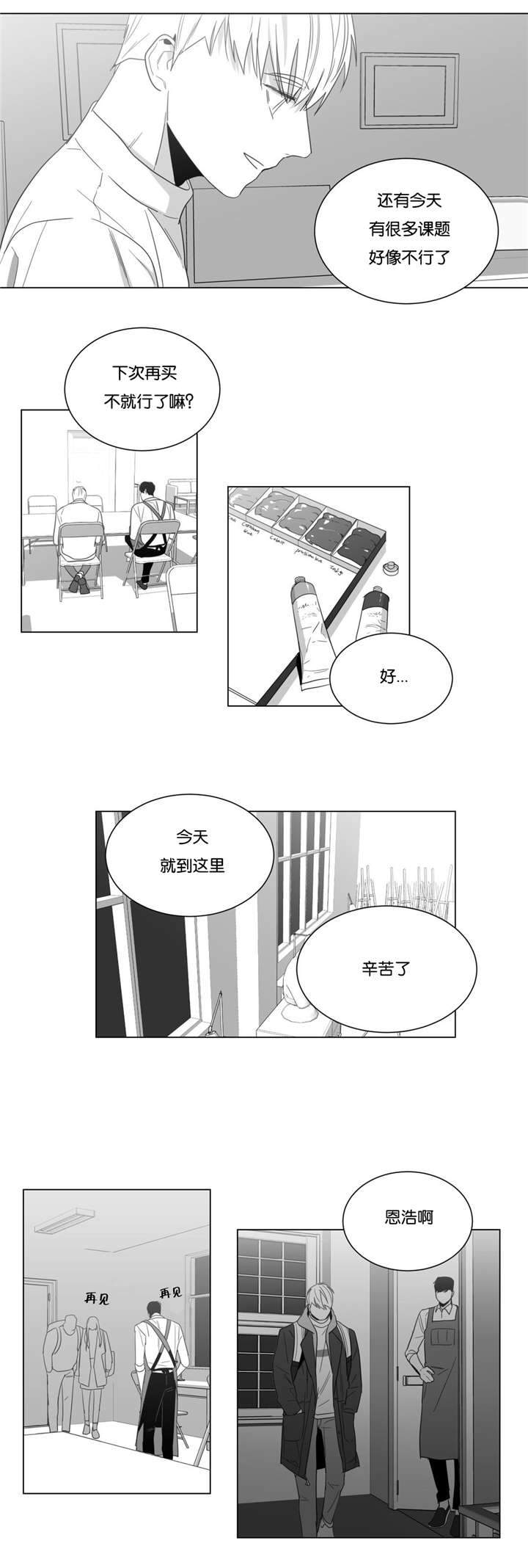 爱慕的少年动漫漫画,第11话2图