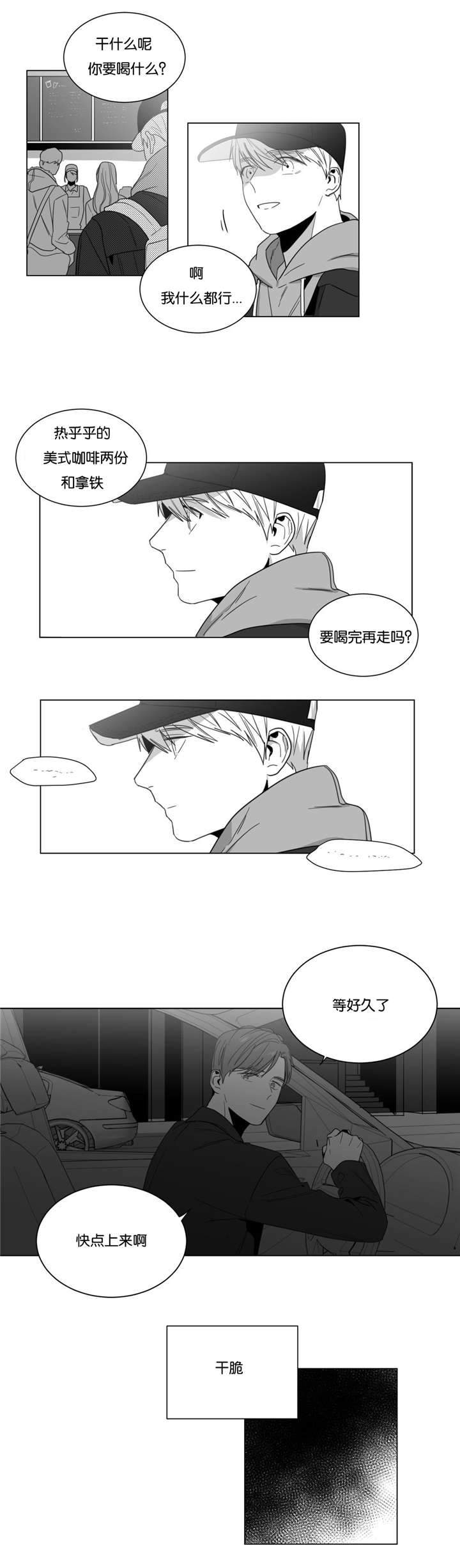 爱慕的少年微博漫画,第11话5图