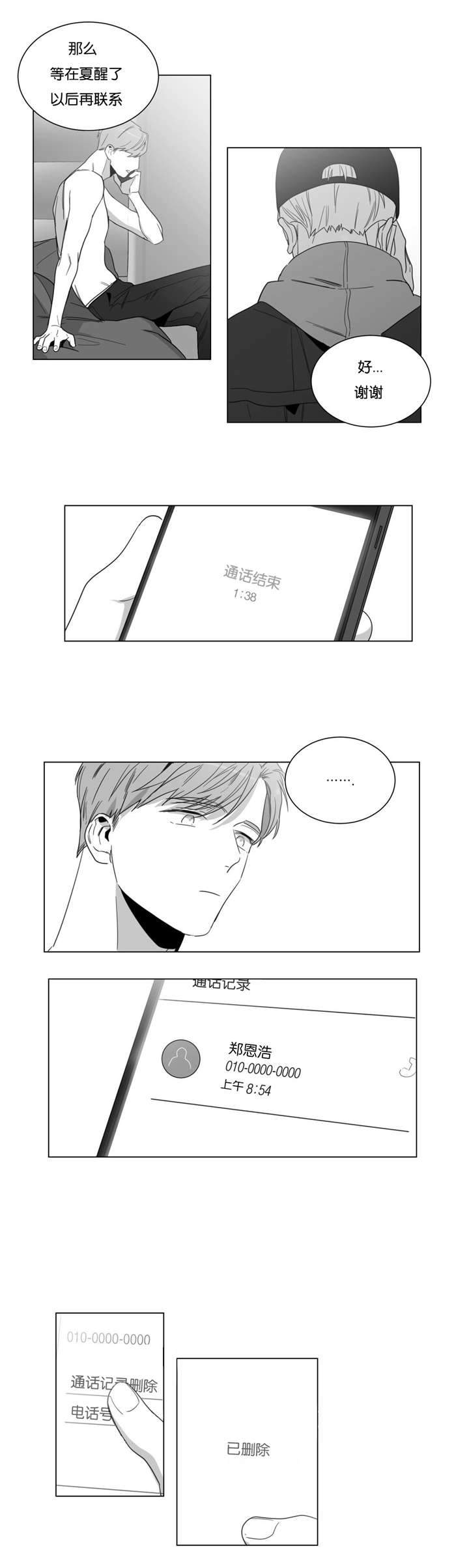 爱慕的少年微博漫画,第11话3图