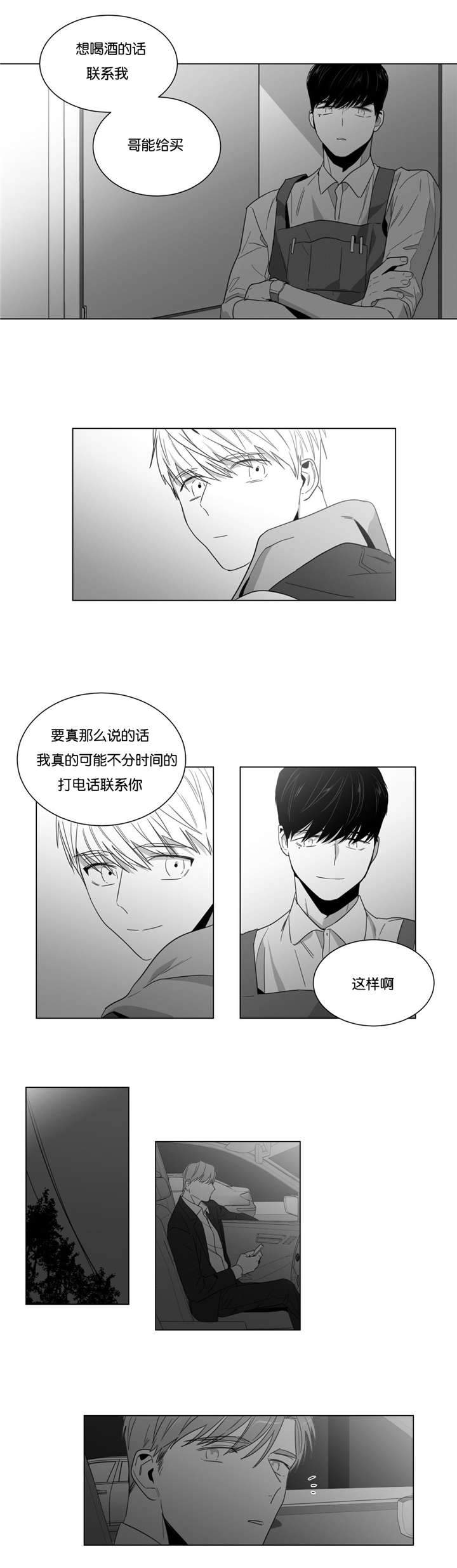 爱慕的少年动漫漫画,第11话3图