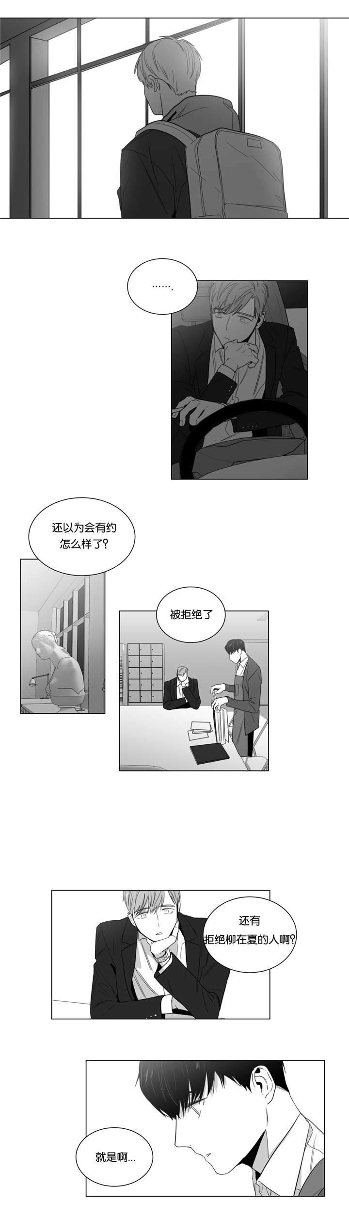 爱慕的少年动漫漫画,第11话4图