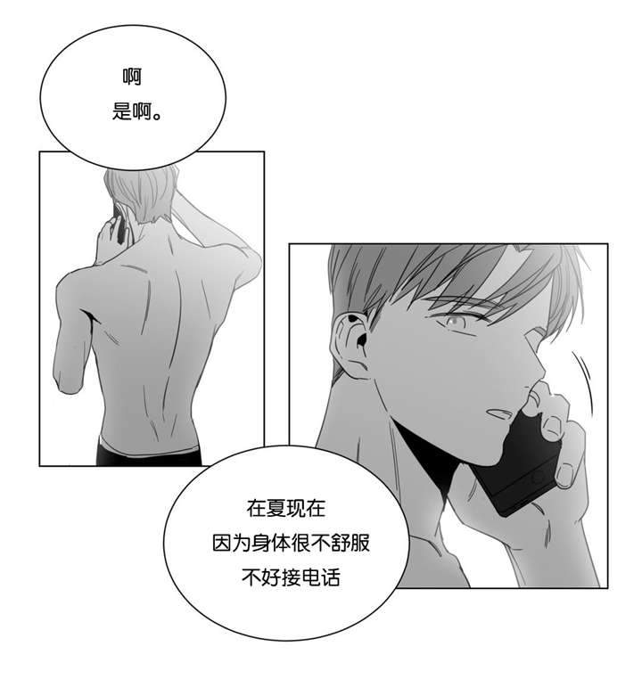 爱慕的少年完整版歌曲漫画,第11话1图