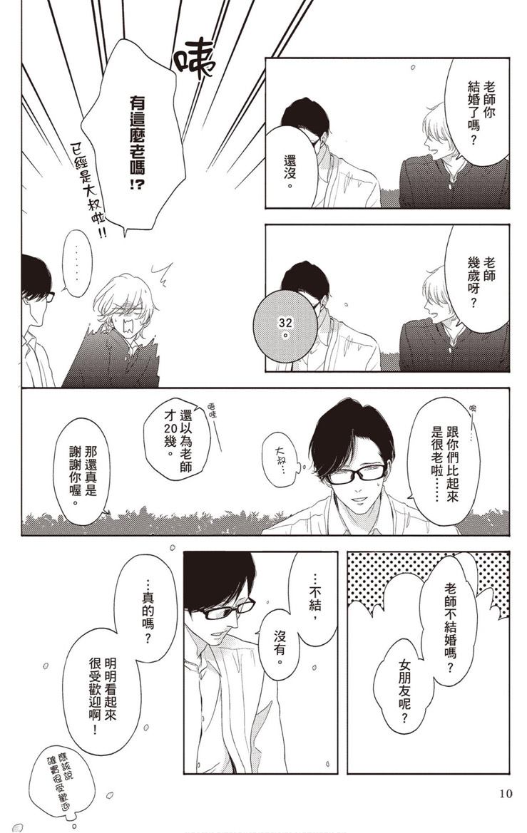 雪融之恋漫画,第1卷1图