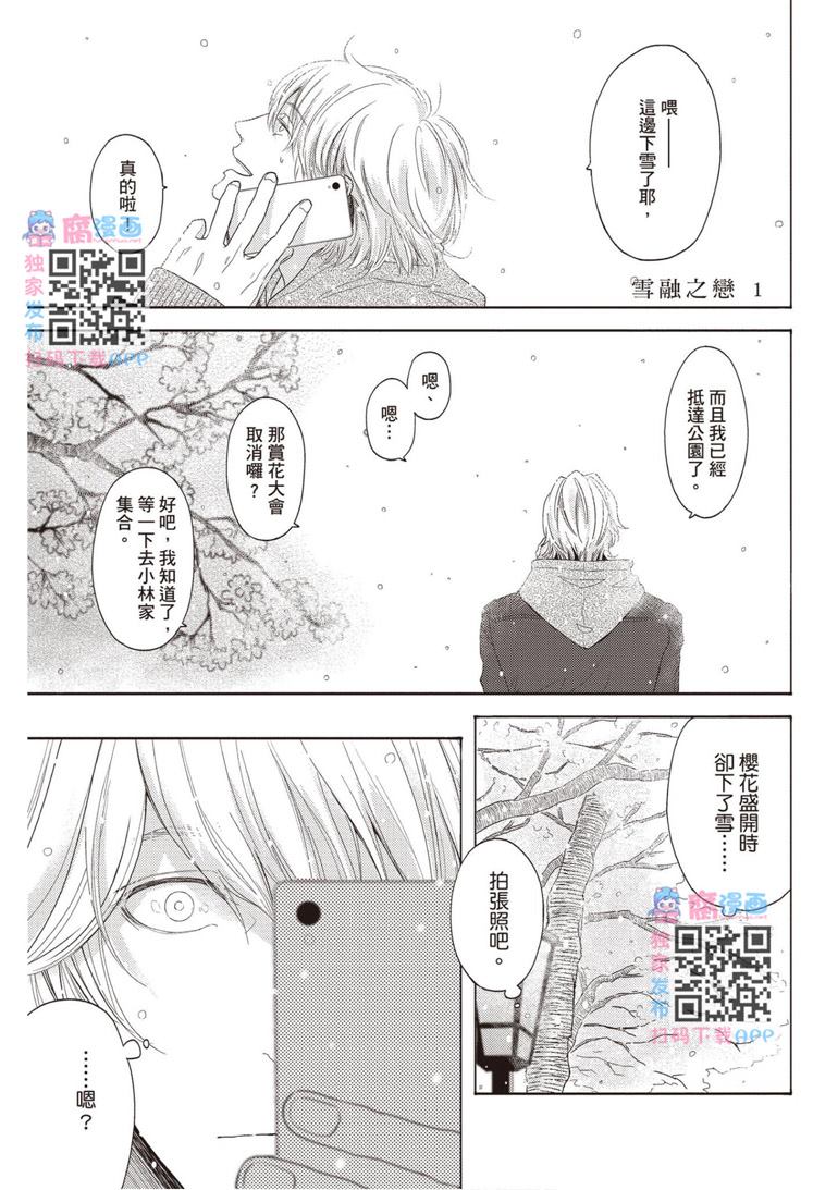 雪融之恋漫画,第1卷4图