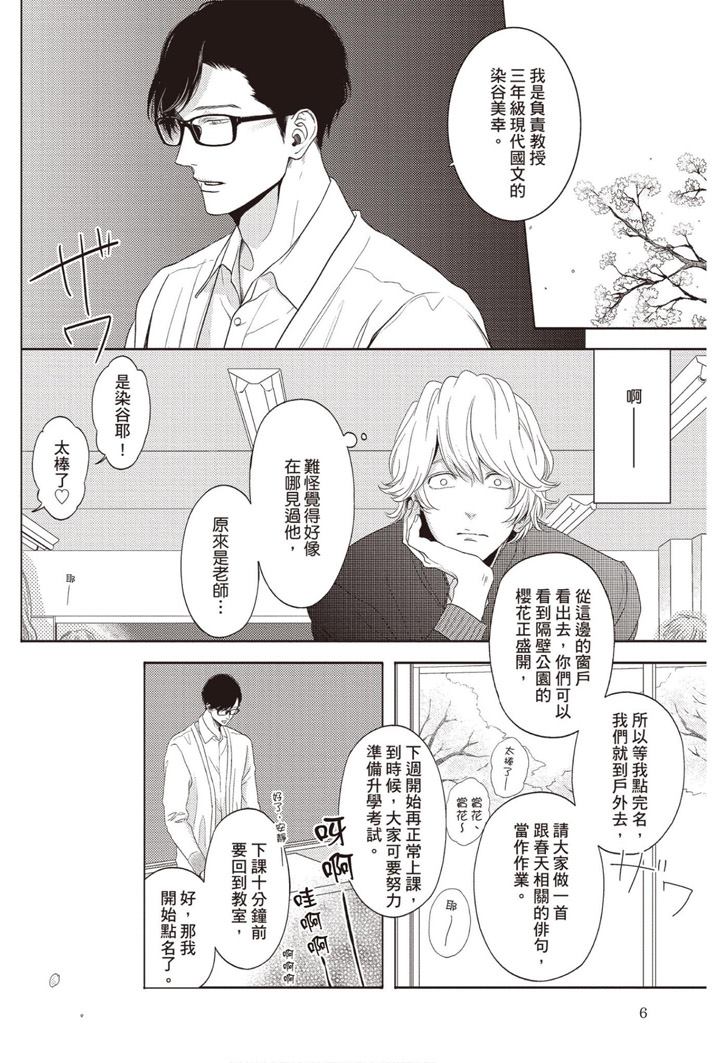 雪融之恋漫画,第1卷2图