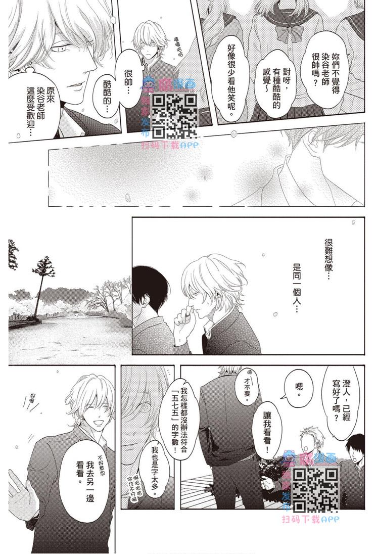 雪融之恋漫画,第1卷3图