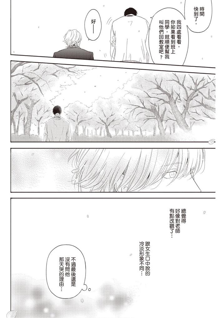 雪融之恋漫画,第1卷3图