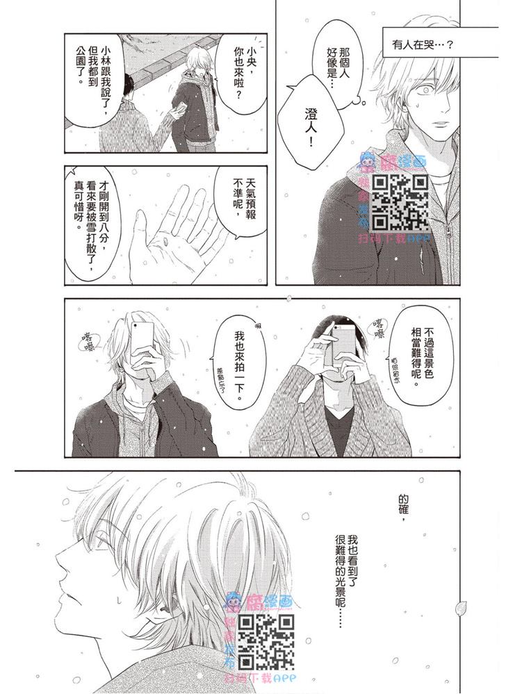 雪融之恋漫画,第1卷1图