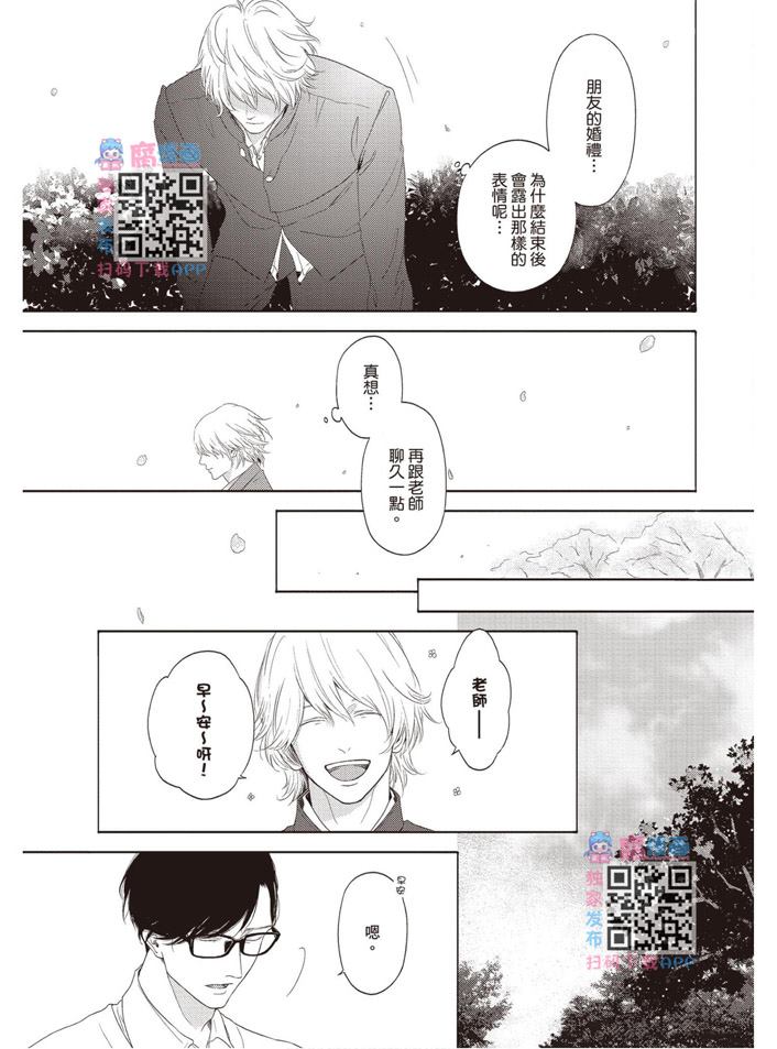 雪融之恋漫画,第1卷4图