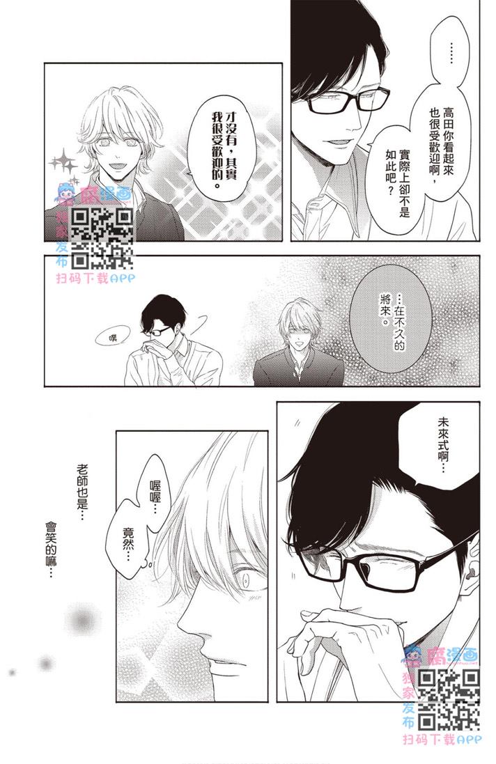 雪融之恋漫画,第1卷2图