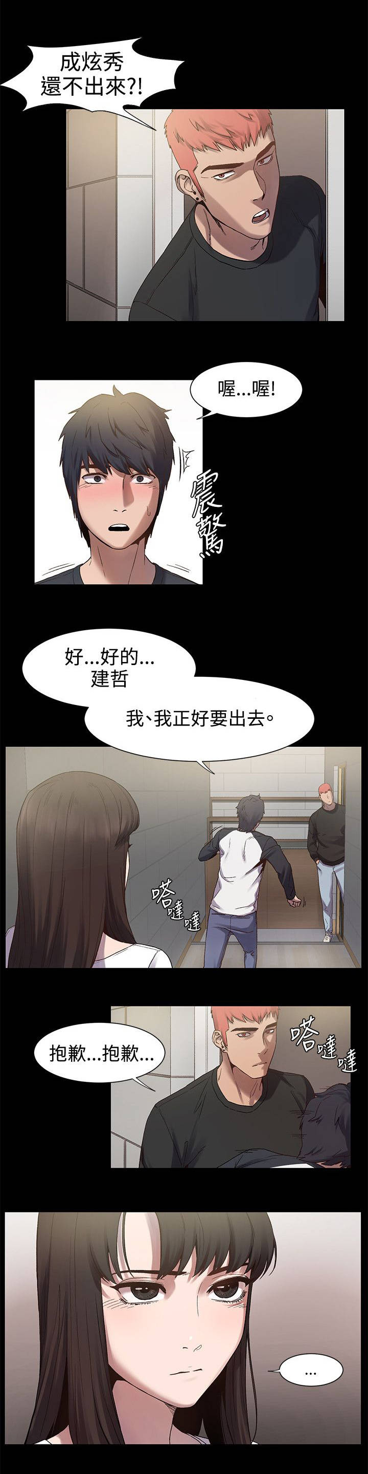 蚁窝漫画,第9章：找手机2图