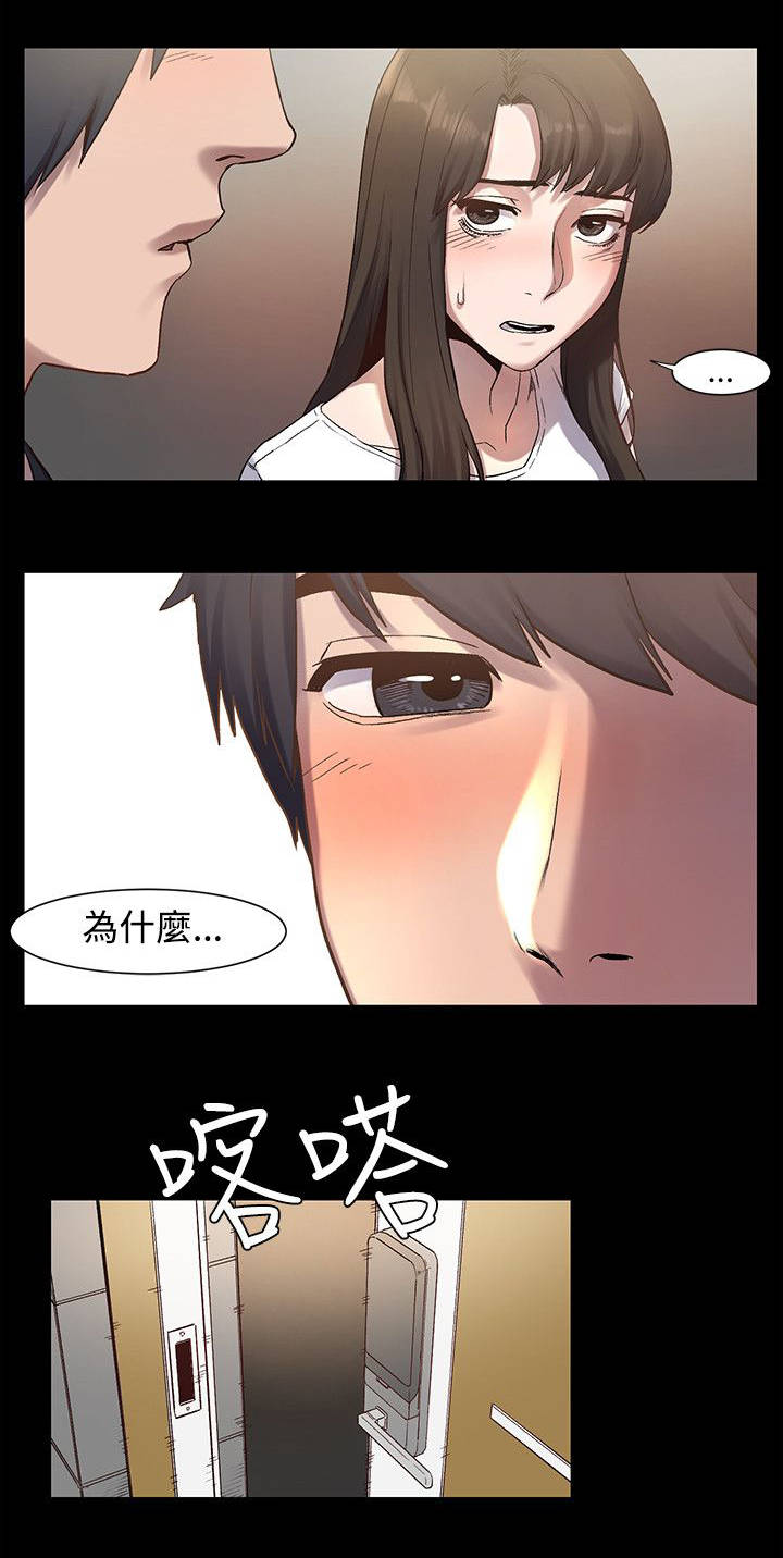 蚁窝漫画,第9章：找手机1图