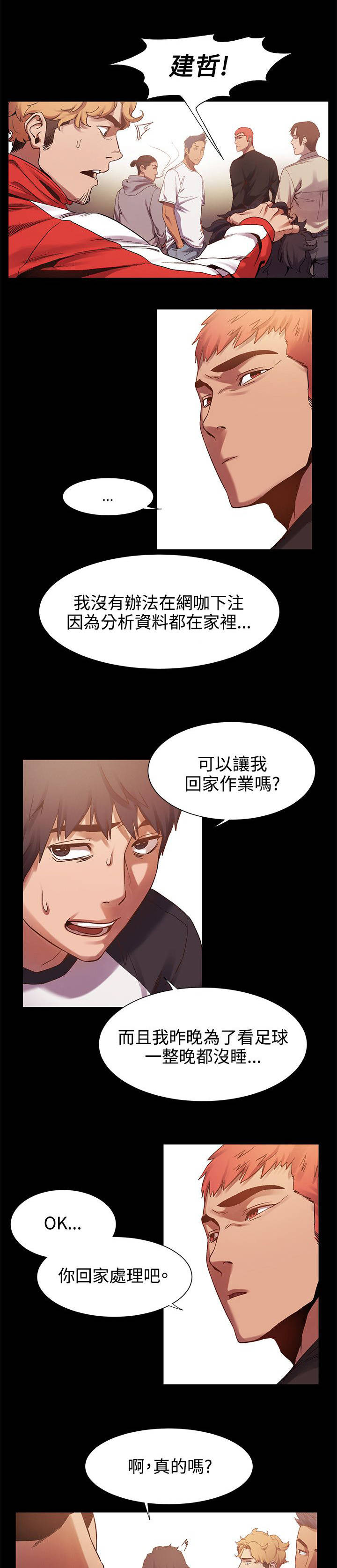 蚁窝漫画,第9章：找手机4图