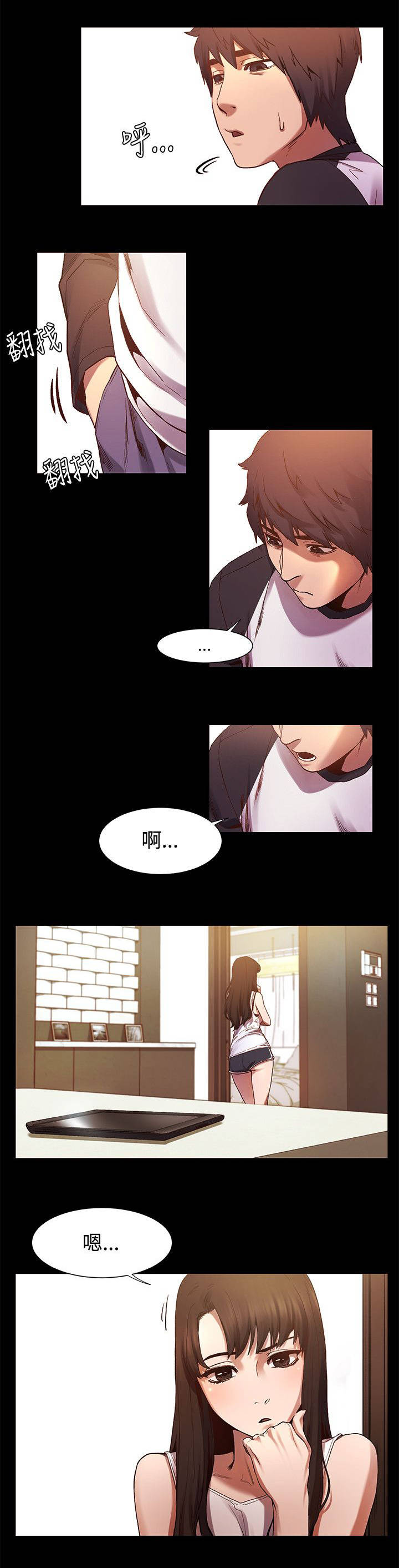 蚁窝漫画,第9章：找手机1图