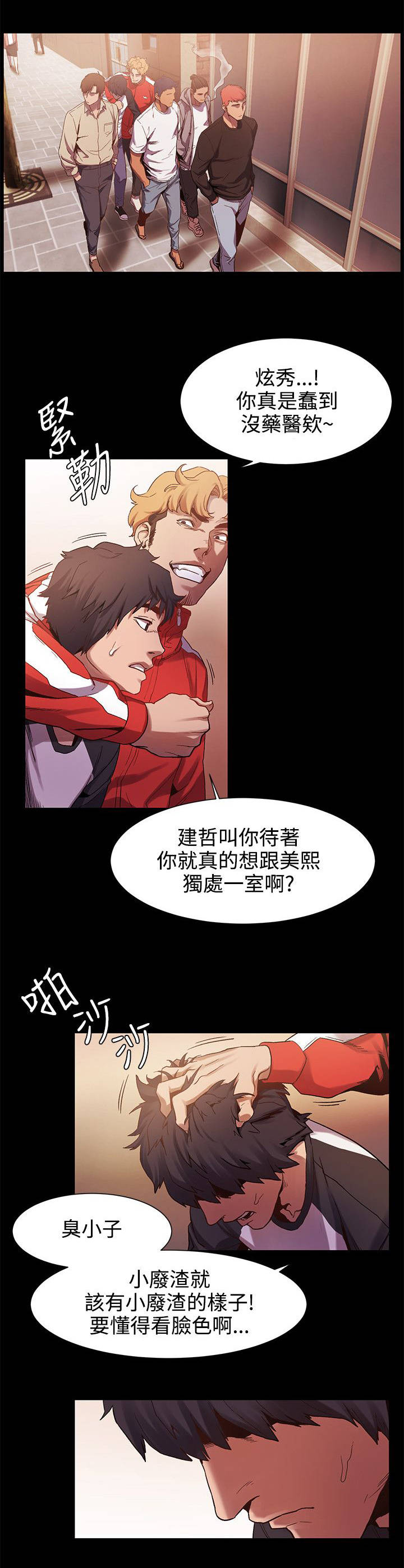 蚁窝漫画,第9章：找手机3图