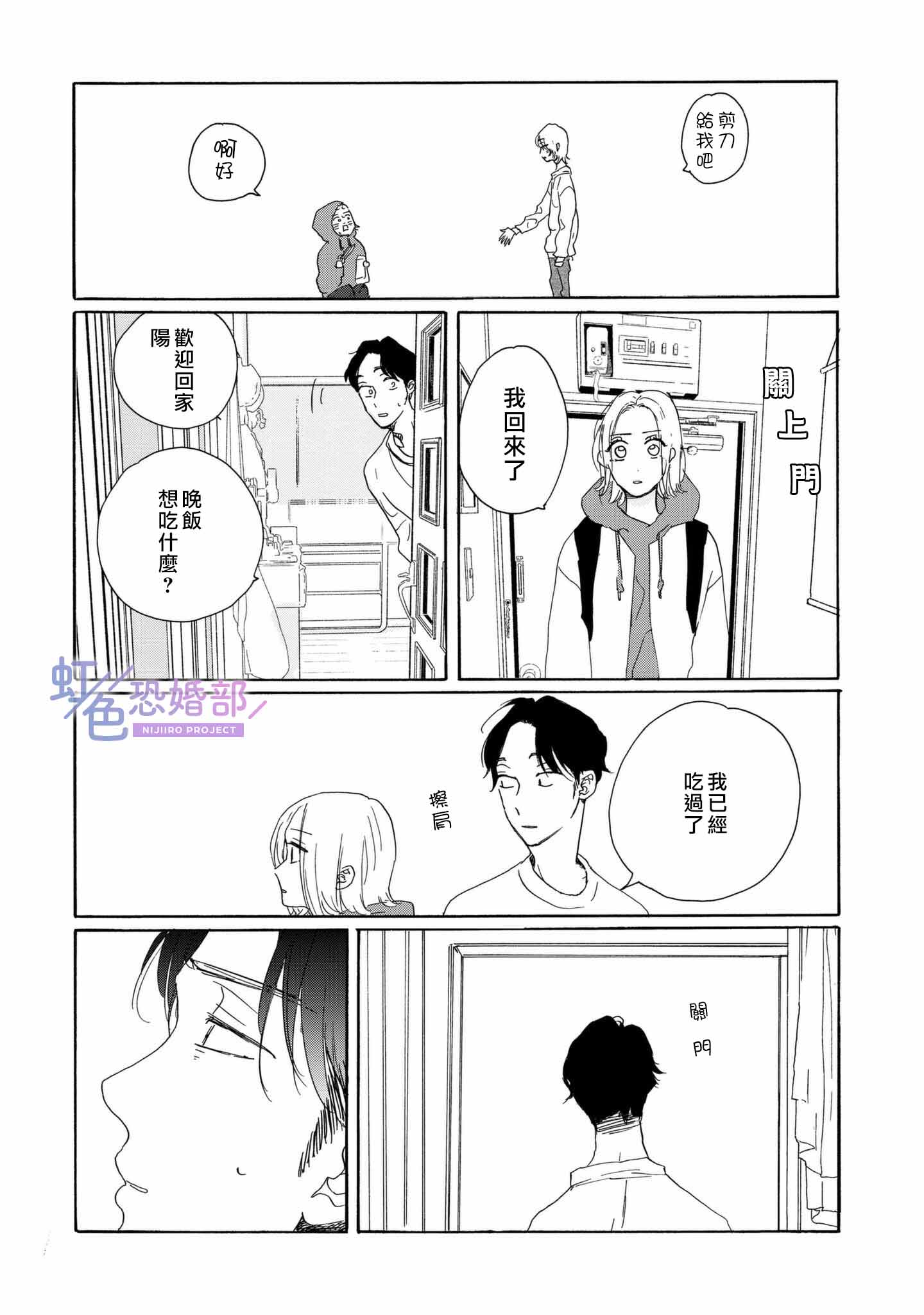 未能开始的婚姻漫画,第4话1图