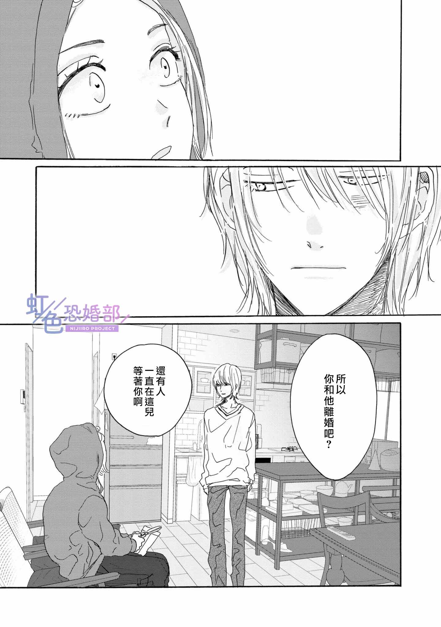 未能开始的婚姻漫画,第4话4图