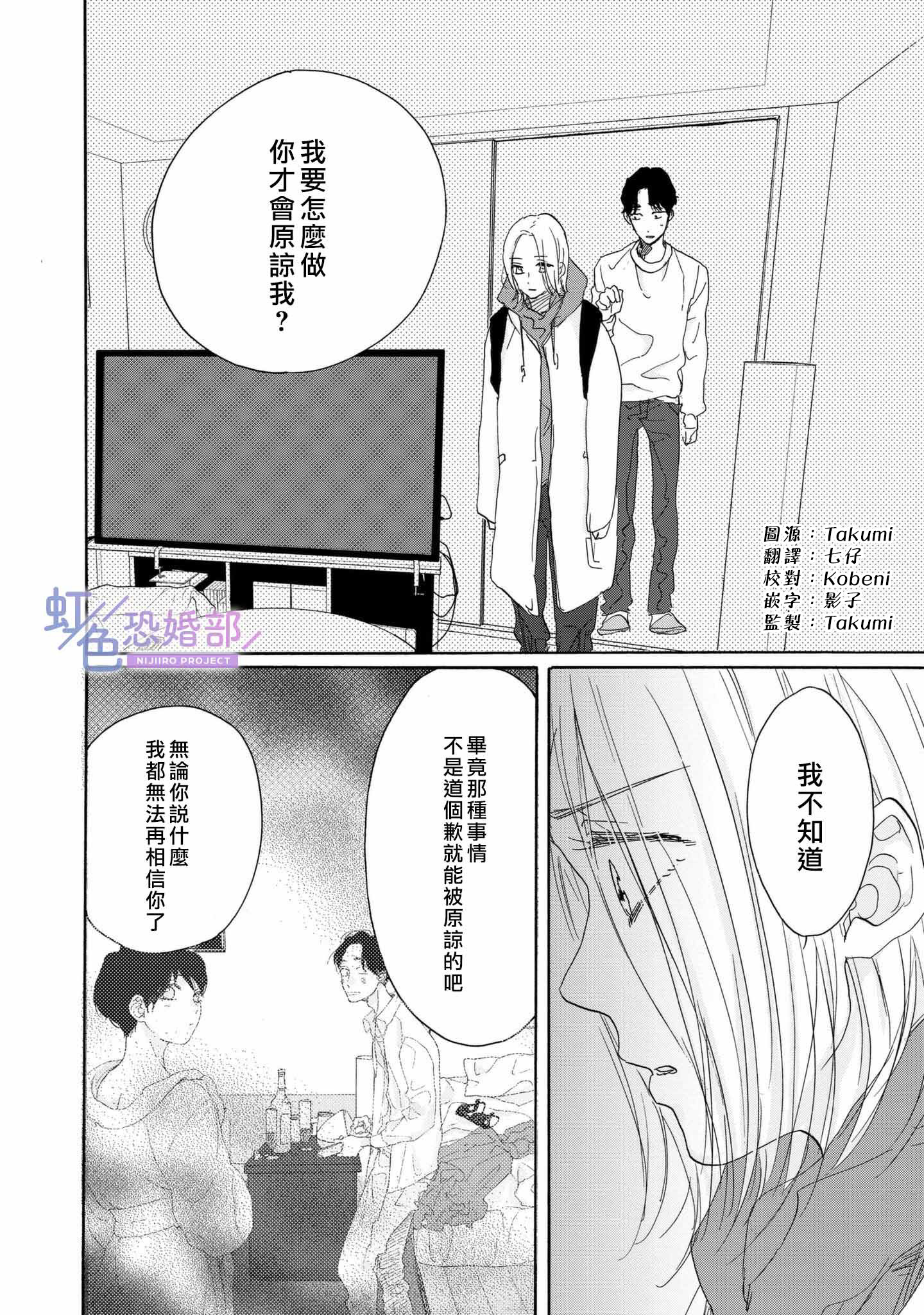 未能开始的婚姻漫画,第4话2图