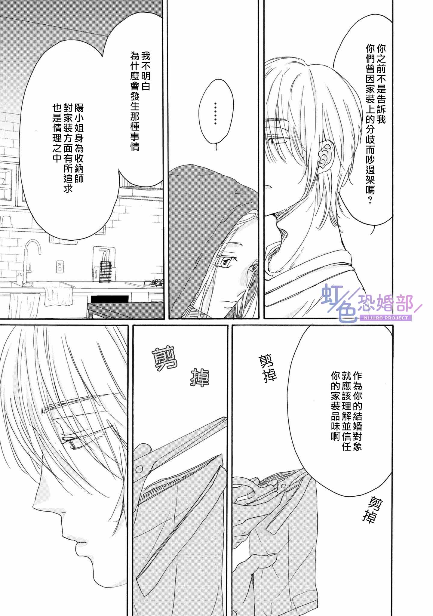 未能开始的婚姻漫画,第4话2图