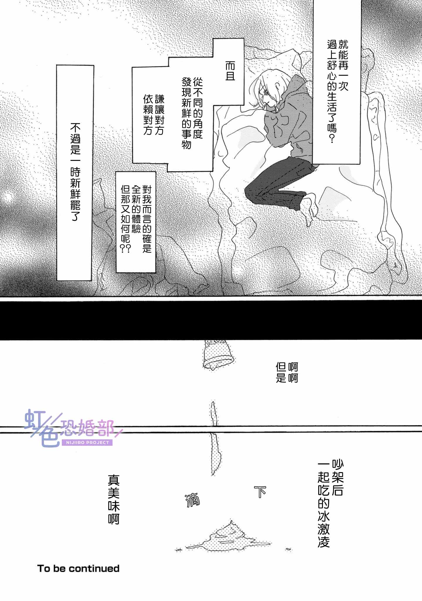 未能开始的婚姻漫画,第4话2图