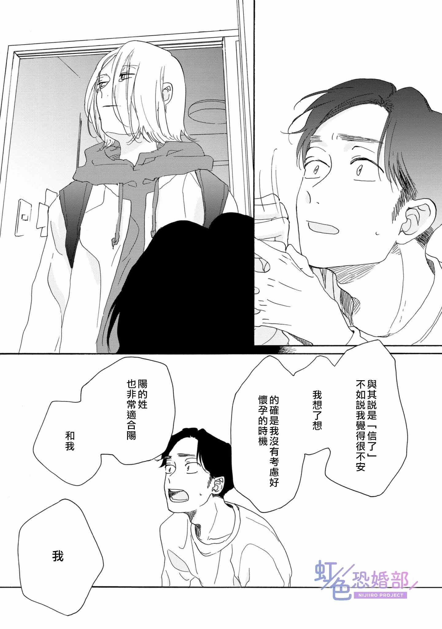 未能开始的婚姻漫画,第4话4图