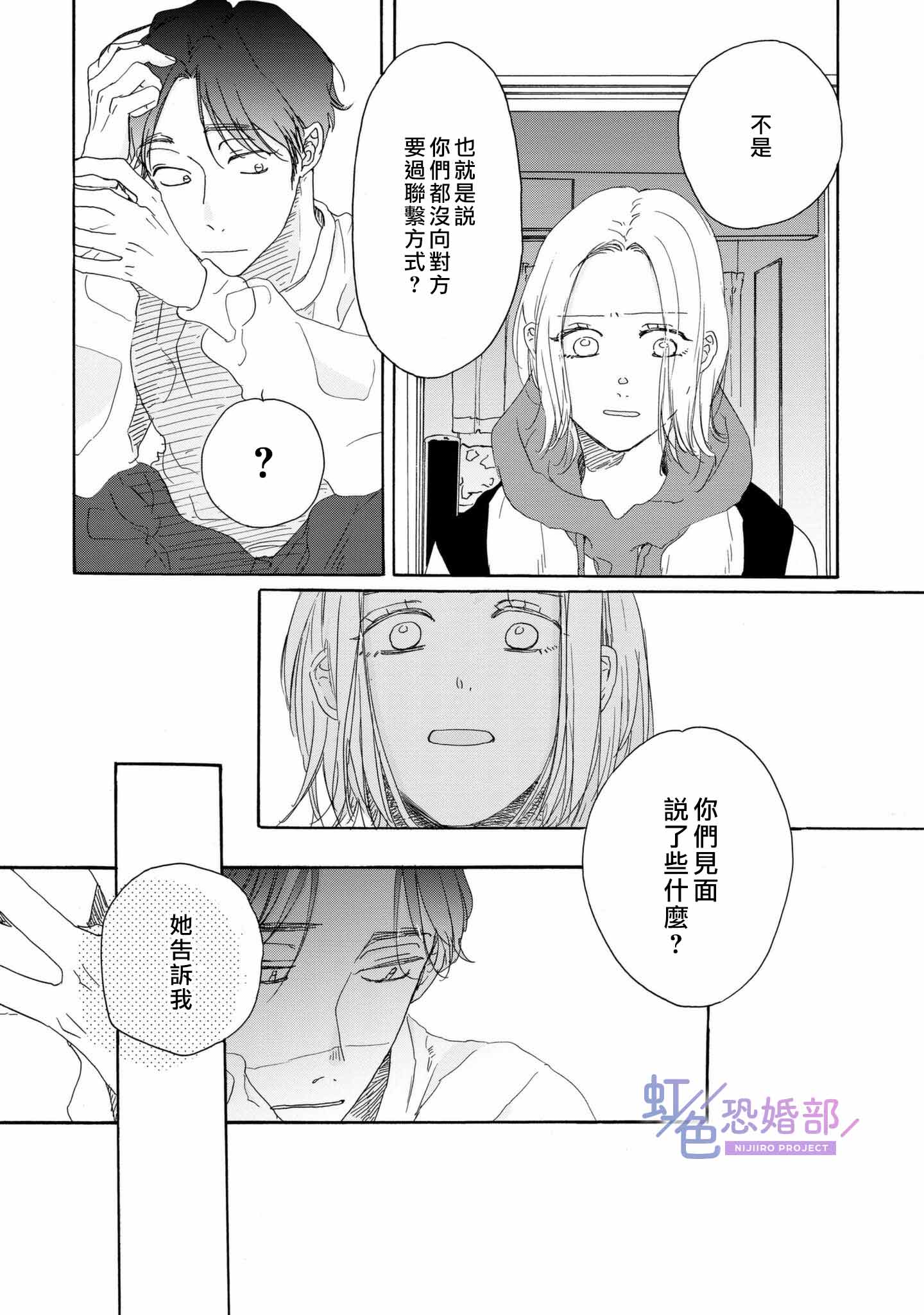 未能开始的婚姻漫画,第4话2图