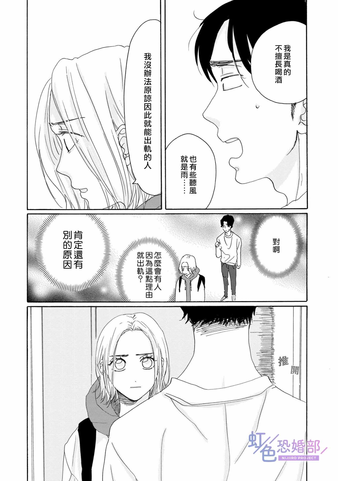 未能开始的婚姻漫画,第4话3图